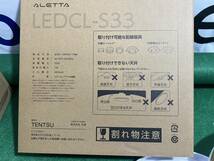 LEDシーリングライト　8-10畳　LEDCL-S33wh ホワイト_画像7