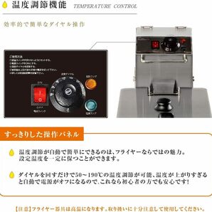 電気フライヤー 業務用6L フライヤーXD-CM6LFの画像10