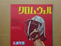 映画チラシ【 クロムウェル 】1971年　リチャード・ハリス，アレック・ギネス　01571B_画像2