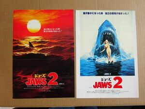 映画チラシ ２種セット【 ＪＡＷＳ／ジョーズ 】A4版 ロイ・シャイダー,ロバート・ショウ 02973