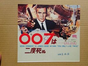 希少！！映画チラシ【 007 は二度死ぬ B 】ショーン・コネリー，若林映子，浜美枝 02873D