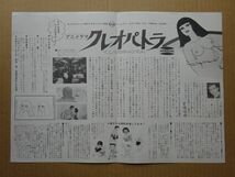 映画チラシ【 クレオパトラ 】1970年　アニメ　声：中山千夏，ハナ肇 02770D_画像7