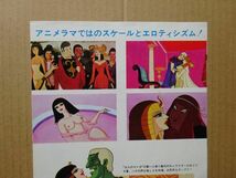 映画チラシ【 クレオパトラ 】1970年　アニメ　声：中山千夏，ハナ肇 02770D_画像8