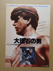 映画チラシ 【 大理石の男 】 アンジェイ・ワイダ監督 01009B