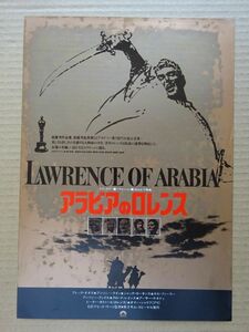 映画チラシ 【 アラビアのロレンスA 】ピーター・オトゥール，オマー・シャリフ 01356B