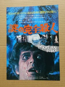 映画チラシ【 謎の完全殺人 B 】裏面違い ジム・ハットン，ポール・バーク 　02723D