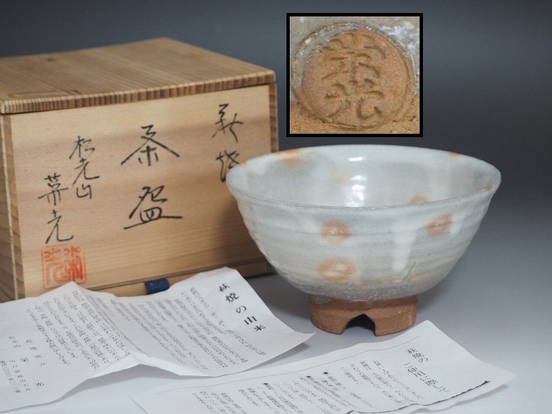 2025年最新】Yahoo!オークション -松光山栄光の中古品・新品・未 2025年最新】Yahoo!オークション -松光山栄光の中古品・新品・未