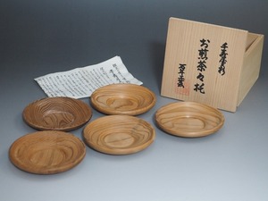 A2450 万年工芸 造 千寿屋久杉 お煎茶々托 共箱付 ☆ 茶器 煎茶器 和食器 屋久杉 木製 木工芸 煎茶托 茶托 5客揃 セット 美品 良品 無傷