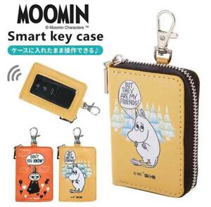 新品スマートキーケース　ムーミンMOOMIN 自動車鍵　自転車鍵【リトルミィ】　キャラクター