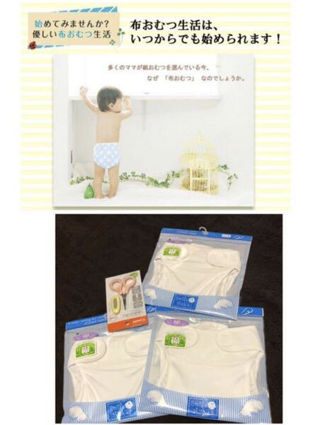 新品ニシキおむつカバー3点&つめきりハサミ 安心安全日本製綿100%5658円 エコ SDGS 出産準備ギフトにも NISHIKI