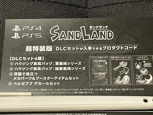 (プロダクトコードのみ)PS4 PS5 サンドランド(アソビストア超特装版DLCセット)