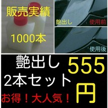 艶出し剤！2本！ゴム、プラ、レザー、黒樹脂等に！女性にも大人気！塗るだけ簡単施行_画像1