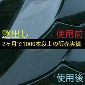 艶出し剤！2本！ゴム、プラ、レザー、黒樹脂等に！女性にも大人気！塗るだけ簡単施行☆の画像3