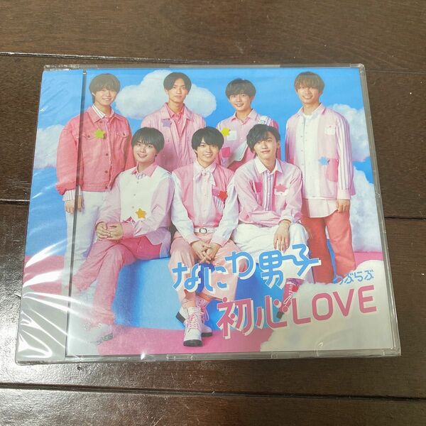 初心Love うぶらぶ なにわ男子 通常版 CD