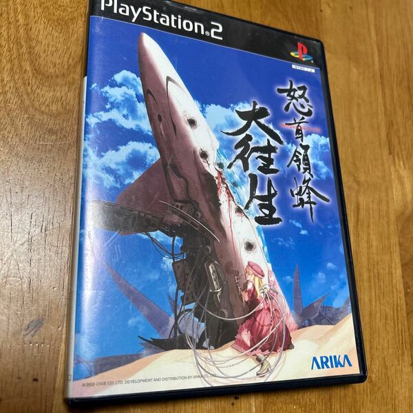 ps2 怒首領蜂 大往生