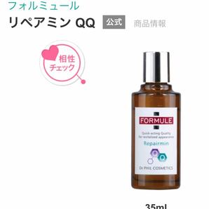 【未使用品】KOSE フォルミュール リペアミンQQ（はり・エイジング美容液）35mL 敏感肌対応の画像6