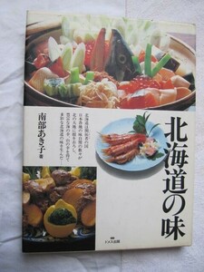 食)北海道の味　郷土料理