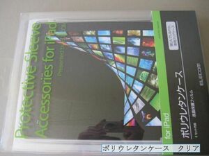 即決　iPad用ポリウレタンケース液晶保護フィルム付 クリア