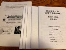 給水装置工事主任技術者試験　テキスト　問題集_画像3