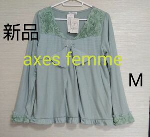 新品タグ付き【axesfemme☆アクシーズファム】立体バラの花　リボン　長袖カットソー　トップス　グリーン　M　9号