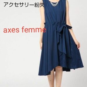 【axes femme☆アクシーズファム】お呼ばれドレス　Ａラインワンピース　レース　フレアスカート　M　ネイビー ノースリーブ