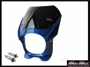 MADMAX バイク用品 汎用 φ180 汎用 ビキニカウル ブルー/取付ボルト付 XJR/ZRX/イナズマ400 750 1200/ST250E/ゼファー【送料800円】