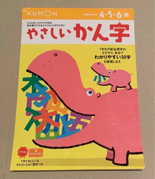 やさしいかん字 ４５６歳 新装版 もじことば１０／くもん出版 (その他)