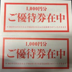 テンアライド 株主優待券 2000円分 送料無料 天狗の画像1