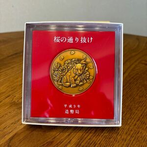 造幣局 桜の通り抜け 記念メダル 虎と桜 平成9年