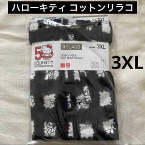 3XL Black コットンリラコ ハローキティ 50th アニバーサリー クロミちゃん ブラック 黒