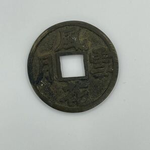 中国古銭 絵銭 穴銭 風花雪月 春画 貨幣 現状品の画像1