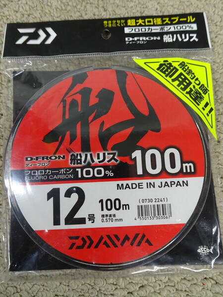 （K-2270）★新品★　ダイワ　ディーフロン　船ハリス　12号　100ｍ　　