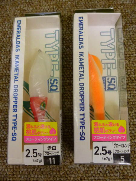 （K-2444）★新品★　ダイワ　エメラルダス　イカメタル　ドロッパー　タイプ-SQ　2.5号　2個セット