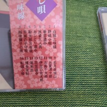 三味線 流し唄 ●ＣＤ５枚セット 昭和_画像3