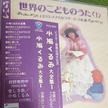 ＣＤ 小鳩くるみ大全集１〜３・５〜１０●計９枚セット日本 世界 愛唱歌こどものうた Victor ビクター_画像2