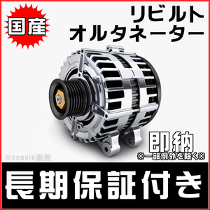 アベンシス AZT250W AZT255W リビルト オルタネーター ダイナモ 27060-28260 27060-28270