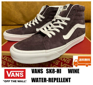 ◆送料無料 新品 VANS SK8-HI PIG SUEDE 撥水加工 WINE 30.0センチ USA企画 