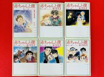 漫画コミック文庫【赤ちゃんと僕 1-10巻・全巻完結セット】羅川真里茂★白泉社文庫⑥〈レターパック値引あり〉_画像4