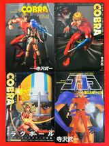 漫画コミック【COBRAコブラB5版 1-11巻＋3冊セット】寺沢武一★ジャンプコミックスデラックス☆集英社_画像8