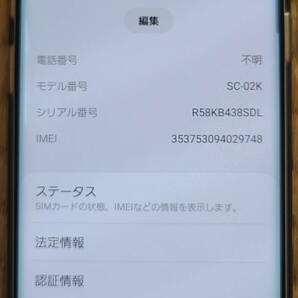  Galaxy S9 SC-02K 64GB docomo版 5.8インチ ブラック　