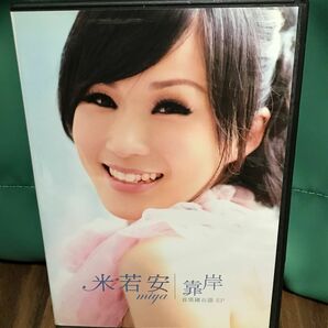 激レア品！台湾の女性シンガー、米若安（miya）のサイン入りCD&DVD