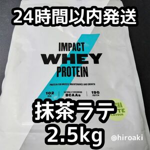 新品 送料込み マイプロテイン ホエイプロテイン 抹茶ラテ 2.5kg