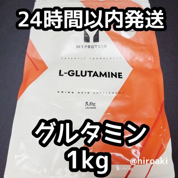 新品 送料込み マイプロテイン グルタミン 1kg