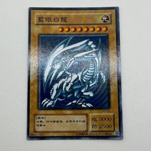 (R4-4) 遊戯王カード　藍眼白龍　青眼の白龍　BLUE-EYES WHITE DRAGON　ブルーアイズ・ホワイト・ドラゴン　ブルーアイズホワイトドラゴン