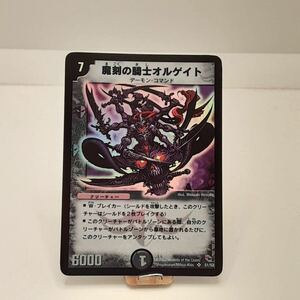 (R4-99) デュエル・マスターズ デュエルマスターズ DUEL MASTERS　# 7　魔刻の騎士オルゲイト デーモン・コマンド　オルゲイト トレカ キラ