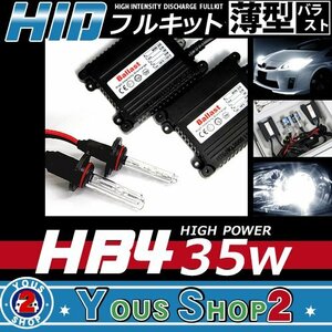 送料無料 フォレスター SH5 HB4 薄型 35W HIDキット