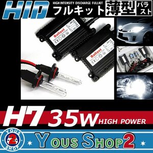 送料無料 保証有 HIDキット 薄型 35W H7 ケルビン数選択可