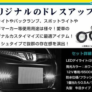 ☆2個セット☆牛目 丸型 デイライト 12V LED 18mm 防水 バック スポット バイク デコ レーション ドレスアップ ☆ホワイト☆フラッシュの画像2