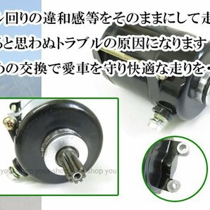 シグナスX 強化セルモーター シグナスX(SE12J/SE44J)/BW'S125/X セルスターター ボアアップエンジン対応の画像3