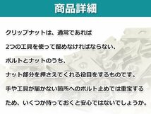 補修/交換 スピードナット クリップナット M4 バイク メンテナンス 外装 カウル 取付時に ボルトサイズ 4mm クロメートメッキ 10個_画像3